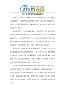 NRC公司的管理信息系统建设