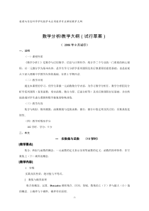 数理与信息科学学院数学与应用数学专业课程教学大纲