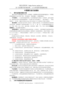 中国银行业行业报告(DOC 13页)