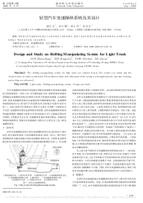 汽车变速操纵系统及其设计