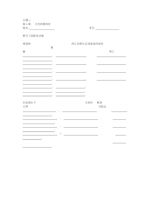 人教版七年级上古代诗歌四首字词小测