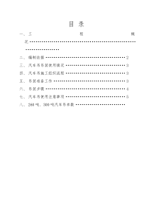 汽车吊吊装方案