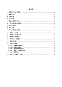 汽车吊吊装施工方案