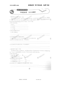 单元达标卷七年级语文上册专项达标卷文言文阅读人教版