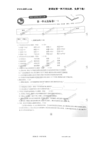 单元达标卷七年级语文上册第01章达标卷一人教版