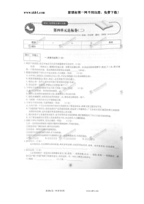 单元达标卷七年级语文上册第04章达标卷二人教版