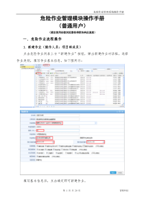 危险作业管理系统操作手册(普通用户)v1.0