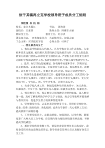 学校领导机构及职责分工