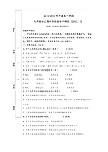 山东省济南市槐荫区20162017学年七年级上学期期中考试语文试卷