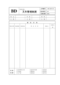 032叉车管理制度