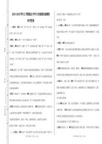 期末测试参考答案人教部编语文7年级上学期