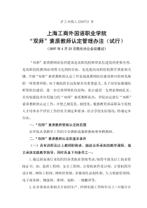 032双师素质教师认定管理办法pdf