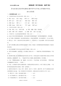 淳安县睿达实验学校2016年七年级上学期语文期中考试试题及答案下载