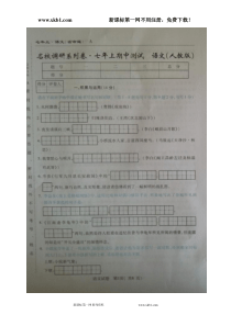 省命题吉林省名校调研20162017学年七年级语文期中试卷及答案下载