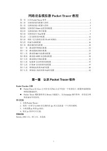 CISCO模拟教程Cisco_Packet_Tracer