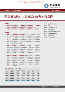 军工行业航空发动机深度报告大国崛起的必然战略选