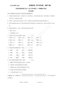 长春外国语学校20162017学年度初一语文期中试卷及答案下载