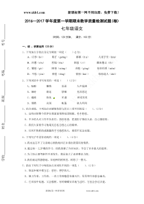 阳泉市盂县20162017学年度第一学期七年级语文期末试卷有答案下载