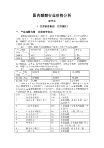 XXXX年醋酸行业论文--国内醋酸行业形势分析(修改001)