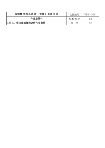 供应商选择和评估作业指导书(1)