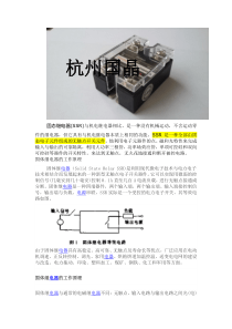 固态继电器工作原理解析