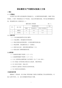 固结灌浆生产性灌浆试验施工方案(4.16修改)