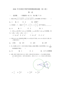 2018-年全国初中数学联赛模拟测试题(初三组)答案