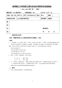 Java结构化程序设计