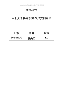 java维信科技_中北大学学员实训总结-蔡英杰