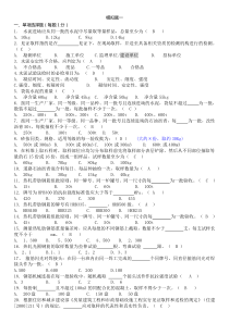 取样员模拟试题汇总