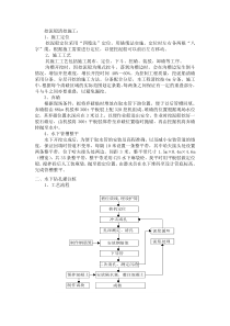 取水工程施工组织设计