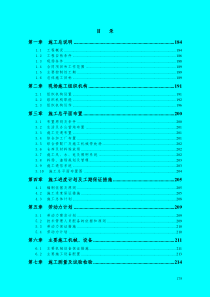 某泵站施工组织设计