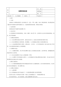 03招聘管理制度1125