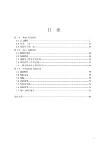 计算机二级高级办公室软件上机考试参考资料