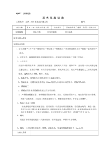 某110KV变电站施工技术交底记录大全_Microsoft_Word_文档