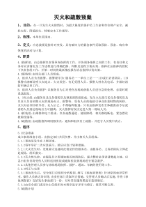 消防安全管理制度及灭火和应急疏散预案