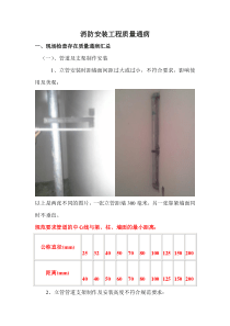 消防安装工程质量通病及预防措施