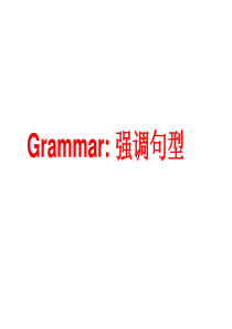 高中英语强调句型及练习题