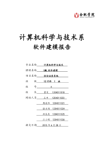 信访系统建模报告