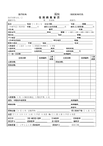 住院病案首页-(空白完美版)