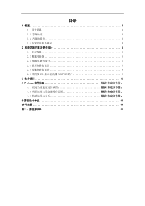 单片机 车速报警器