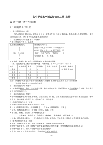 高中生物必修一必修二必修三知识点实验总结