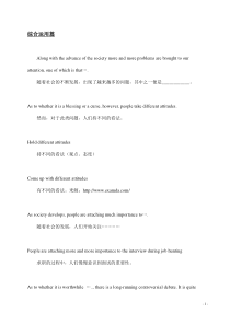 【全国大学英语四级】新东方独家作文考前辅导资料,附经典范句、作文模板、英文名言警句。四级考试必备!