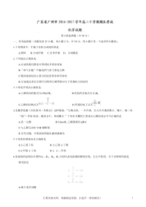 【全国市级联考Word】广东省广州市2016-2017学年高二下学期期末考试化学试题