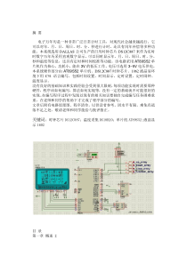 单片机AT89S52液晶1602显示数字万年历