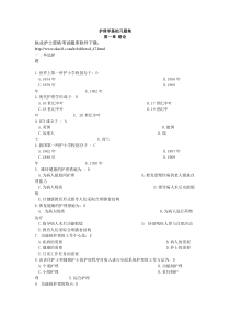 护理学基础习题集【有答案】