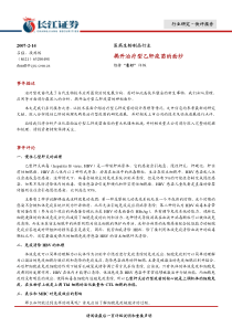 医药生物制品行业快评报告PDF7(1)