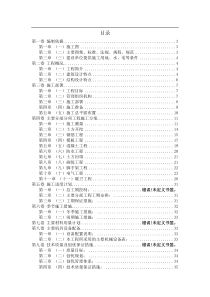 33学生宿舍楼施工组织设计