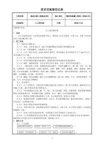 10人工挖孔桩技术交底