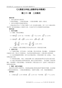 10人教版九年级上册数学全书教案